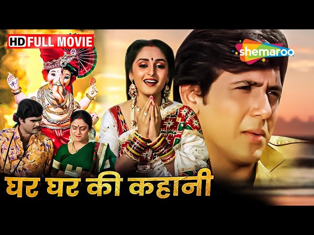 Ghar Ghar Ki Kahani - घर घर की कहानी - Rishi Kapoor, Jaya Prada, Govinda - Full Hindi Movie - HD