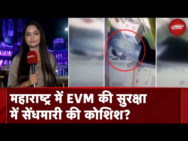 Maharashtra में फिर गरमाया EVM का मुद्दा, Sharad गुट के उम्मीदवार ने Video Post कर उठाये सवाल