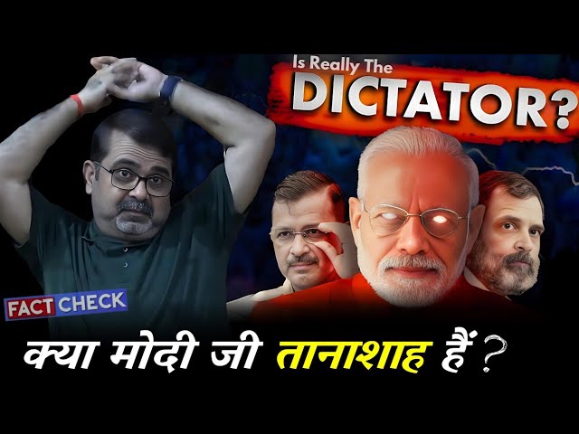 Is India under DICTATORSHIP? क्या मोदी जी तानाशाह हैं?  Avadh Ojha Sir
