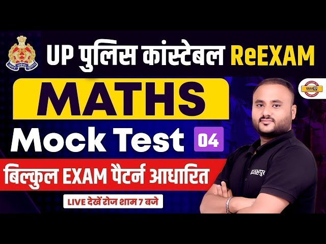 UP POLICE CONSTABLE 2024 | UP POLICE MATH PRACTICE SET | UP CONSTABLE MATH MOCK TEST- VIPUL SIR