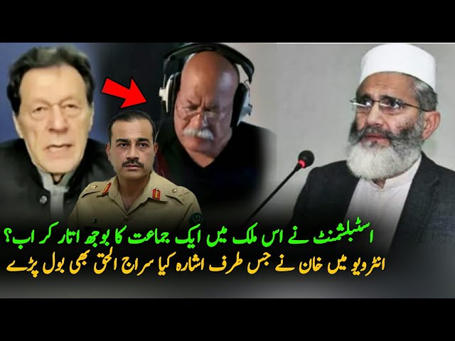 Siraj Ul Haq Message For Establisment After Members Leave PTI , Imran Khan Interview | Pakilinks