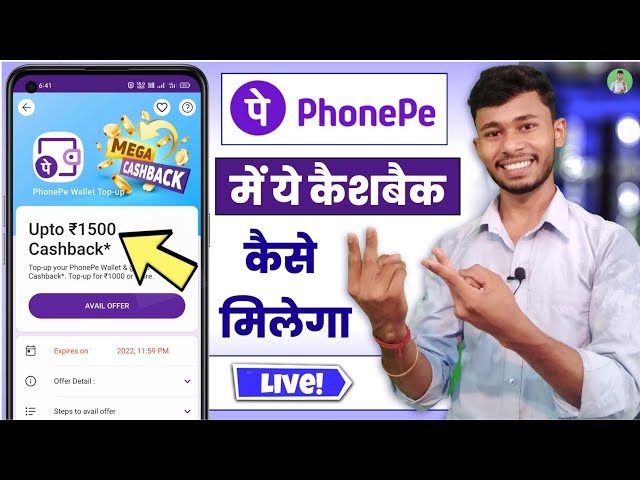 Phonepe Wallet Top-Up Upto ₹1500 Cashback ।। Phone Pe Se Cashback Kaise Milta Hai 🤩