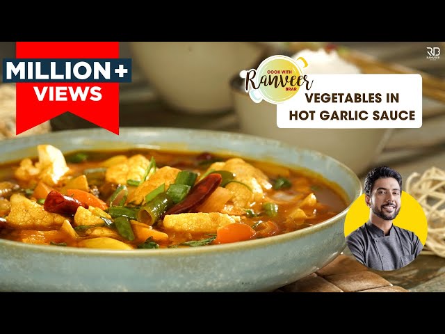 Mix Veg in Hot Garlic Sauce |चाईनीज मिक्स वेज रेसिपी।मसालेदार वेजिटेबल स्टर फ्राई |Chef Ranveer Brar