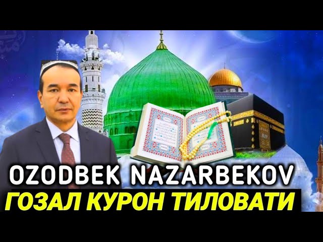 Ozodbek Nazarbekov Quron tilovati go'zal shirali ovozi | Озодбек Назарбеков
