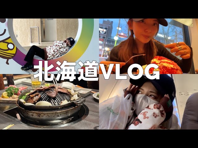 【Vlog】らぶじゅてーむを布教せよ。in 北海道