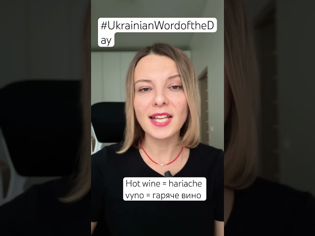 HOT WINE in the Ukrainian Word of the Day