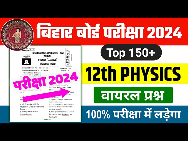 12th Physics Top 150 Objective Question 2024 | 12th Class Physics Objective Subjective 2024 - Live