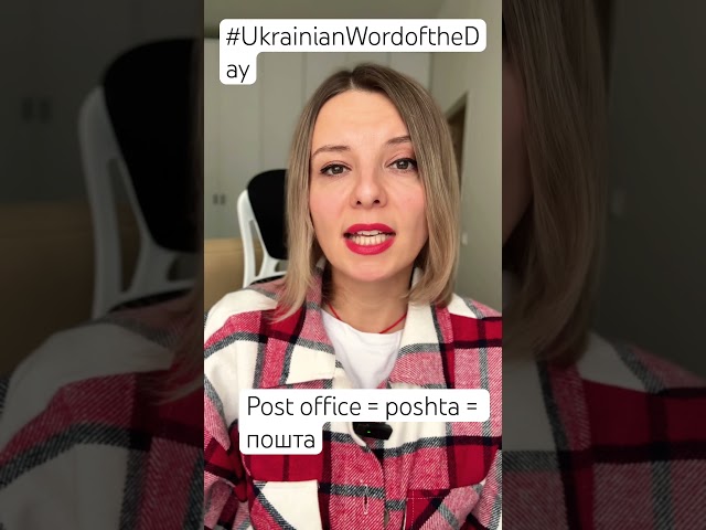 POST OFFICE in the Ukrainian Word of the Day