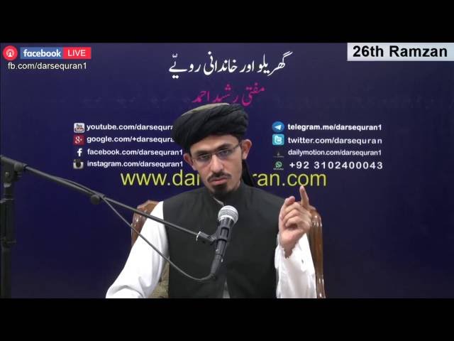 LIVE: Mufti Rasheed Ahmed Khurshid "Dulha Aur Dulhan Ka Nai Zindagi Mein Qadam" - 26th Ramzan