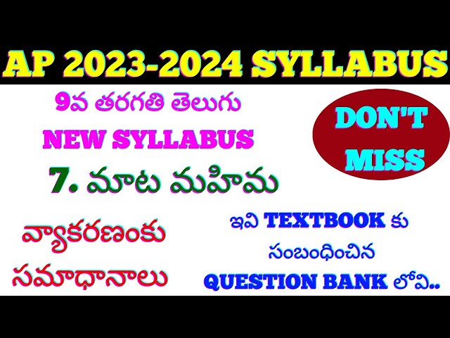 9th Class Telugu 7th lesson new syllabus Question and Answers 9th class telugu 7th lesson grammar