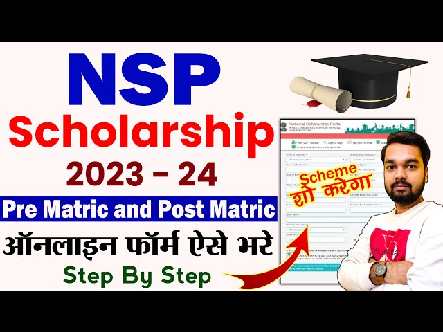 NSP Scholarship Form Apply 2023 | NSP New Update | नेशनल स्कॉलरशिप पोर्टल पर स्कीम कैसे चेक करें?