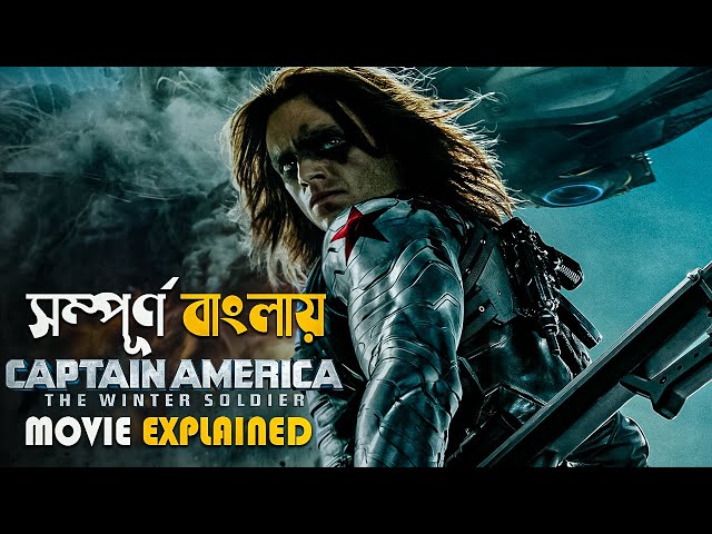 Captain America: The Winter Soldier (2014) Movie Explained in Bangla | mcu marvel movies