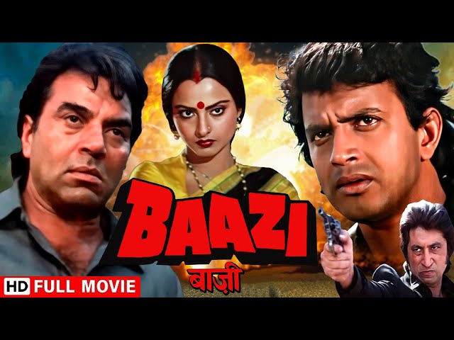 बाज़ी - पुलिस इंस्पेक्टर की कहानी | Dharmendra, Rekha | Baazi Full HD Movie