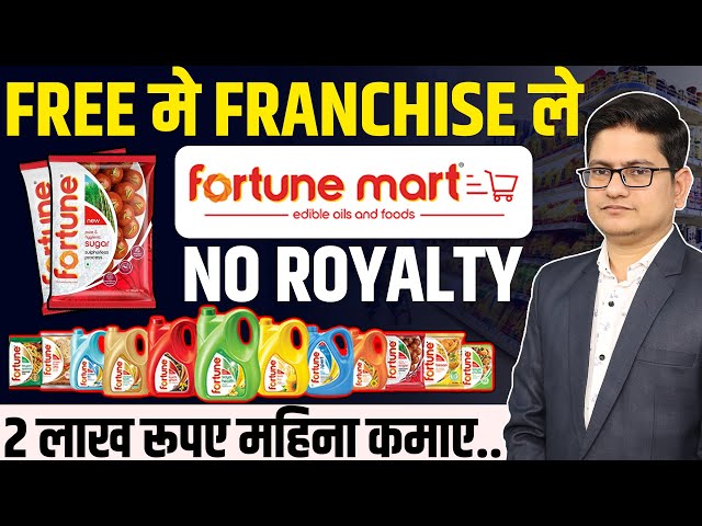 2 लाख महिना कमाए, Fortune Mart Franchise, Fortune Oil Franchise Business Opportunities in India