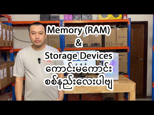 Memory(RAM) & Storage Devices ကောင်းမကောင်းစစ်နည်းလေးပါဗျ