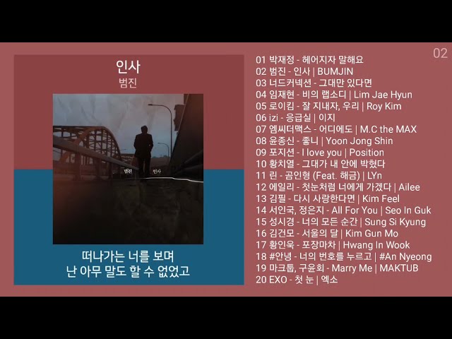 노래방 인기차트 발라드 (2024년 1월 1차) 발라드명곡 노래모음 + 발라드 플레이리스트 | KPOP CHART | PLAYLIST