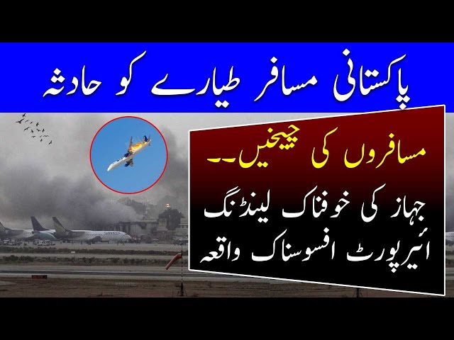 Breaking News: Latest Update from Islamabad Airport latest news 26 May | Islamabad Airport Video