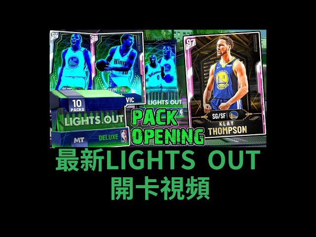 【抽卡系列】第一包就開到了鑽石Kevin Durant ？最新Lights Out卡包《EP3.》NBA2K20MyTeam