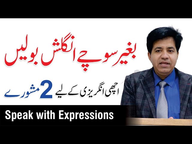 How to Speak with Expressions - Fluent English | By Asad Yaqub