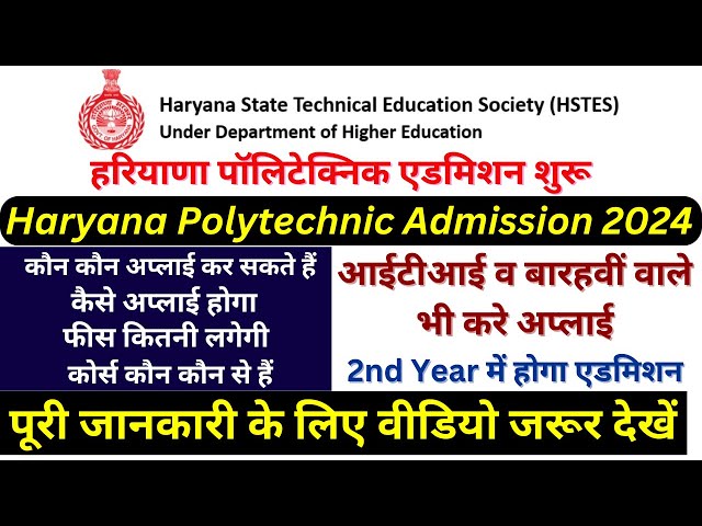 Haryana Polytechnic Admission 2024-2025 | Diploma Engineering Admission  फॉर्म कैसे भरें#hstes#hsbte