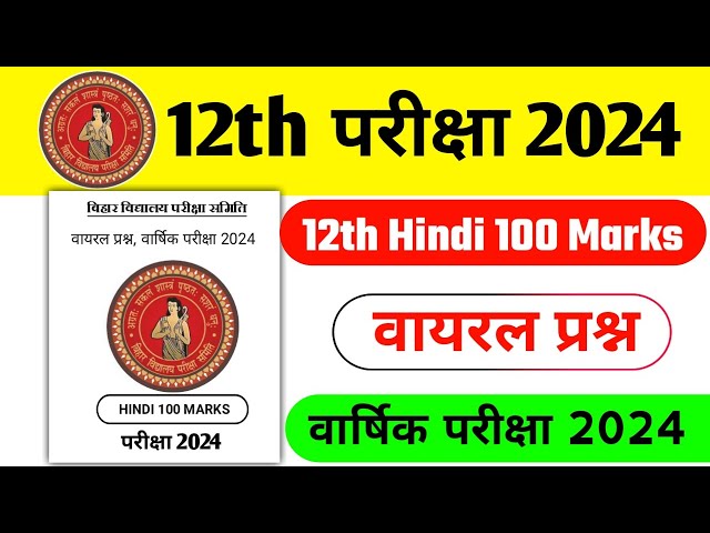 Bihar Board 12th Hindi 100 Marks Objective Questions 2024 | 12th Hindi VVI Objective 2024 - Live