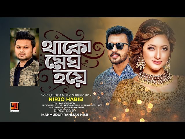 Thako Megh Hoye || Nirjo Habib || Irfan Sajjad | Sujana Zafar | Bangla New Song 2020 | G Series | 4k