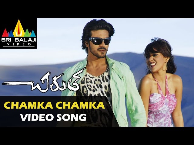 Chirutha Video Songs | Chamka Chamka Video Song | Ramcharan, Neha Sharma | Sri Balaji Video