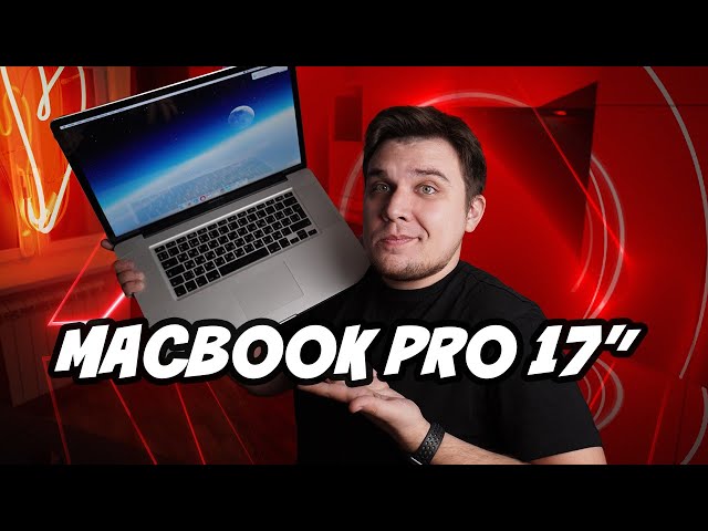 Macbook Pro 17 2010 | Слишком хорош, слишком стар для 2022