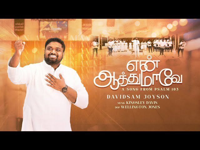 EN AATHUMAVAE - Psalm 103 (Official Video)| DAVIDSAM JOYSON | KINGSLEY DAVIS | Tamil Christian Song