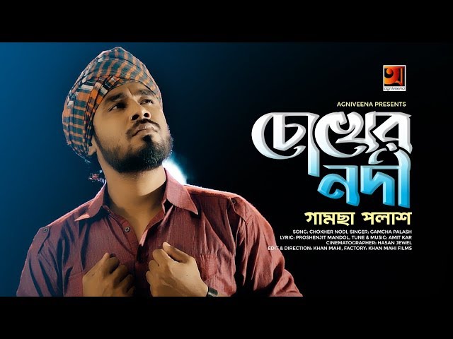Chokher Nodi | Gamcha Palash | Eid Special Bangla Song 2019 | Official Music Video