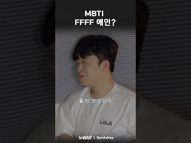 [우정잉X주둥이] MBTI 'FFFF' 감정 대폭발 애인