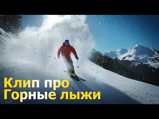 Как снимать BRoll (красивое видео) про горные лыжи. Приемы съемки клипа.