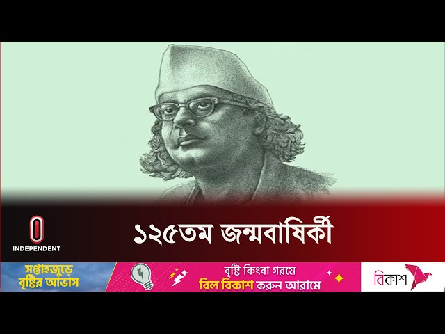 কবি নজরুলের সমাধিতে শ্রদ্ধা নিবেদন | Kazi Nazrul Islam | Independent TV