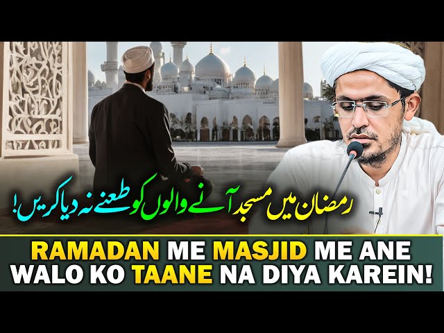 Ramzan Me Masjid Me Ane Walo Ko Taane Na Diya karein! | Ramadan 2024 | Mufti Rasheed Official 🕋