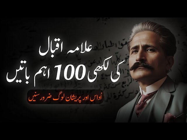Allama Iqbal 100 Aham Batain (If You are Sad Must Listen These Urdu Quotes)  حضرت علامہ اقبالؒ