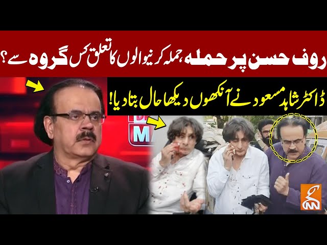 Dr Shahid Masood Revealed Inside Story Over Rauf Hassan Attacked In Islamabad | Breaking News | GNN