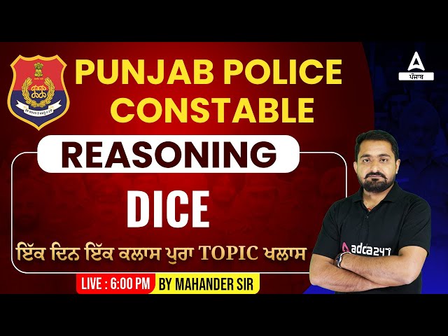 Punjab Police Constable Exam Preparation 2023 | Punjab Police Reasoning Class | Dice