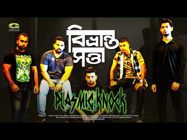 Bivranto Sotta | বিভ্রান্ত সত্তা | Plasmic Knock | Official Music Video 2019 | New Bangla Band Song