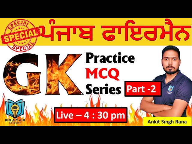 GK Questions for Punjab Fireman | GK MCQs for Fireman Exam | Punjab Fireman Exam 2023 ਪੰਜਾਬ ਫਾਇਰਮੈਨ