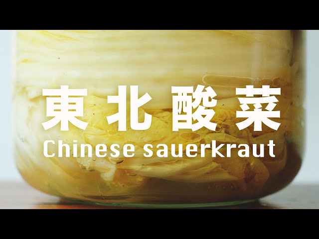 Homemade Suan Cai: the Orginal Sauerkraut [Three Ingredients] No need to add salt, it's simple