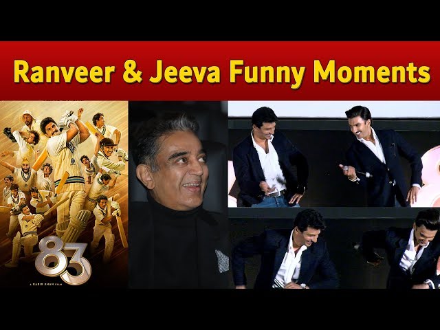 Ranveer Singh and Jiiva imitates Kamal Haasan | 83 First Look launch | Kapil Dev | Kabir Khan |