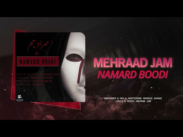 Mehraad Jam - Namard Boodi | OFFICIAL TRACK مهراد جم - نامرد بودی