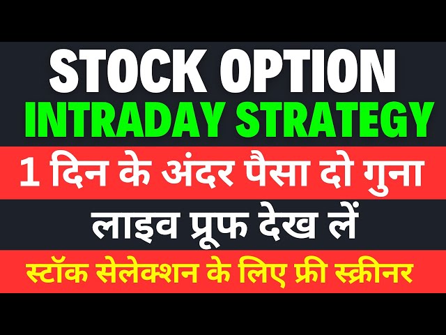 stock options trading, stock options trading strategy, stock options intraday trading strategy
