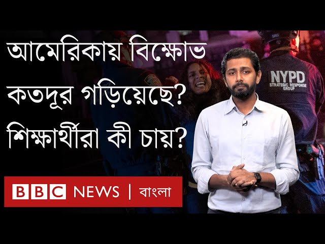আমেরিকায় ‘বয়কট’ আন্দোলন: কীভাবে শুরু? কীভাবে ছড়ালো? BBC Bangla