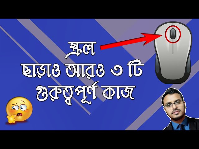 Computer Mouse Scroll button 3 Uses in Bangla | Mouse Tips and Trick