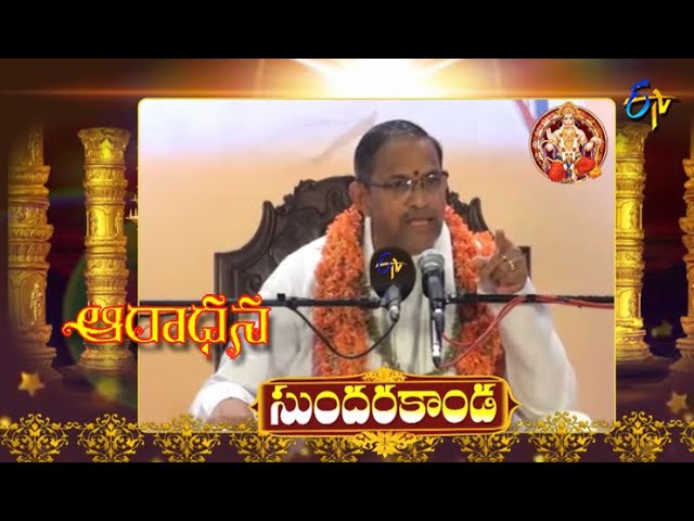 Sundarakanda | (Chaganti Pravachanam) | Aradhana | 18th August 2022 | ETV Telugu