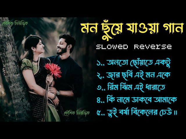 বাংলা গান 🥀✨|| Bangala Nonstop Romantic song 💗|| Adhunik Bangla Gaan || Bangali Romantic Song