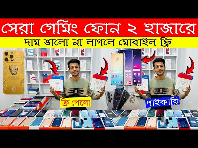 Second Hand Mobile Update Price 2024😱Used Smartphone Cheap Price In Bangladesh🔥Used iPhone Price BD