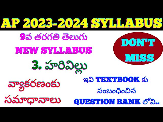9th Class Telugu 3rd lesson new syllabus Question and Answers 9th class telugu 3rd lesson grammar