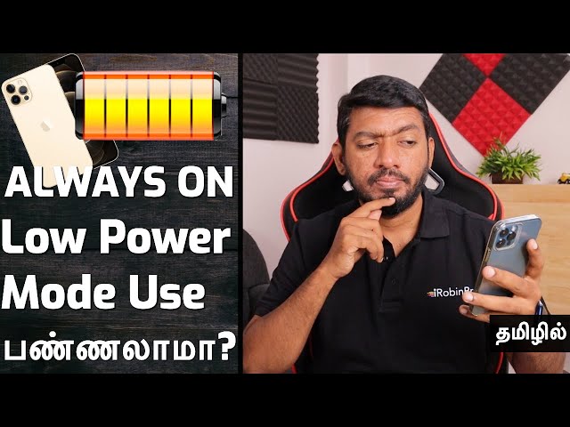 iPhone Always ON LOW POWER MODE Use பண்ணலாமா? | Battery Health Affect ஆகுமா?